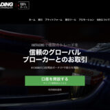 【XM Trading】口座開設・口座有効化方法をわかりやすく解説【所要時間は約５分】