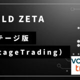 【Vantage用】Gold Zetaの概要/フォワード情報/注意点など
