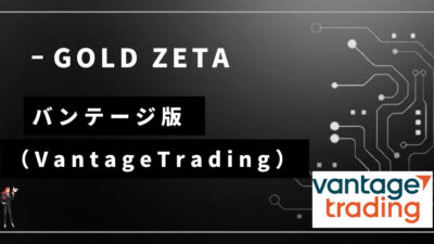 【Vantage用】Gold Zetaの概要/フォワード情報/注意点など
