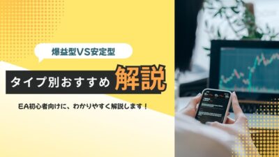 ボストンEA機種リスト！爆益？安定？選び方を解説！