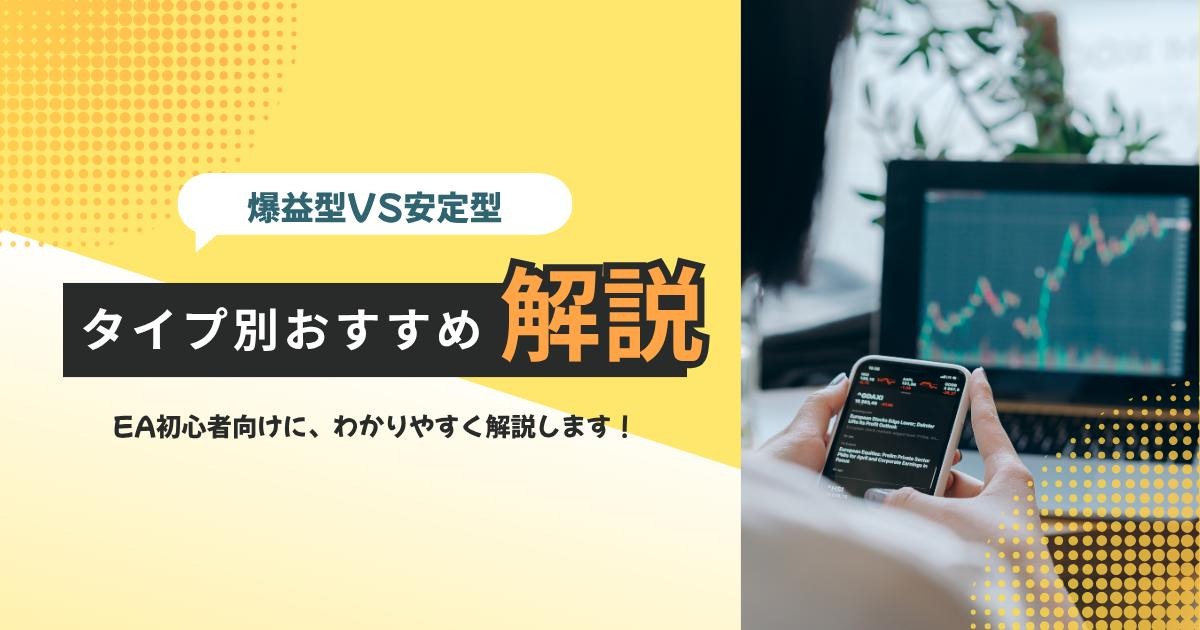 ボストンEA機種リスト！爆益？安定？選び方を解説！