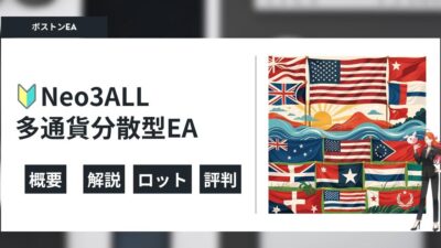 Neo3 All（多通貨型）の概要・ロットなど