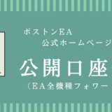 バックテスト＆フォワードテスト実績