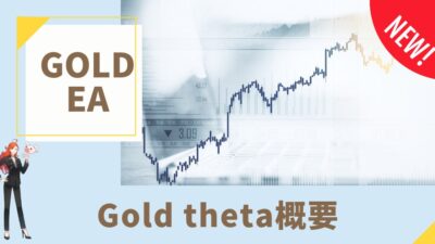 Gold tehta（シータ）の概要/フォワード情報/注意点など