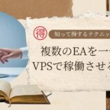 MT4を複数稼働させる方法