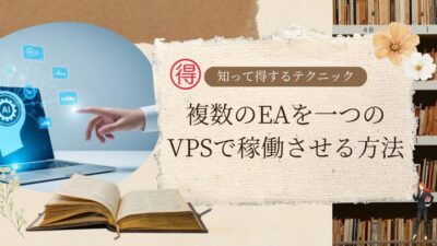 MT4を複数稼働させる方法