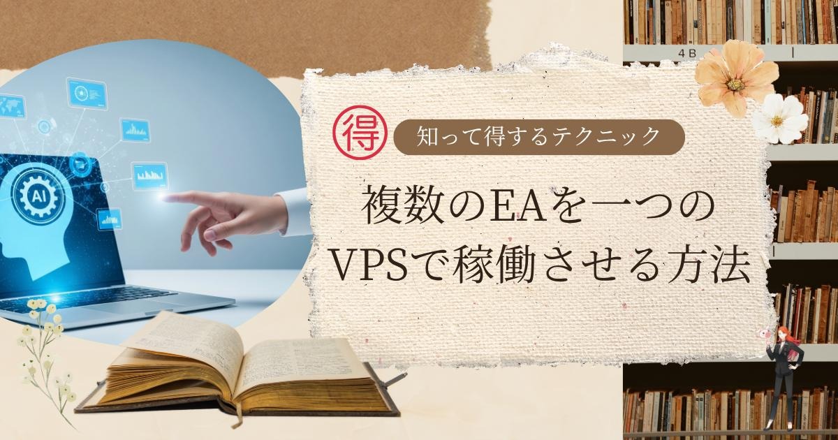 MT4を複数稼働させる方法