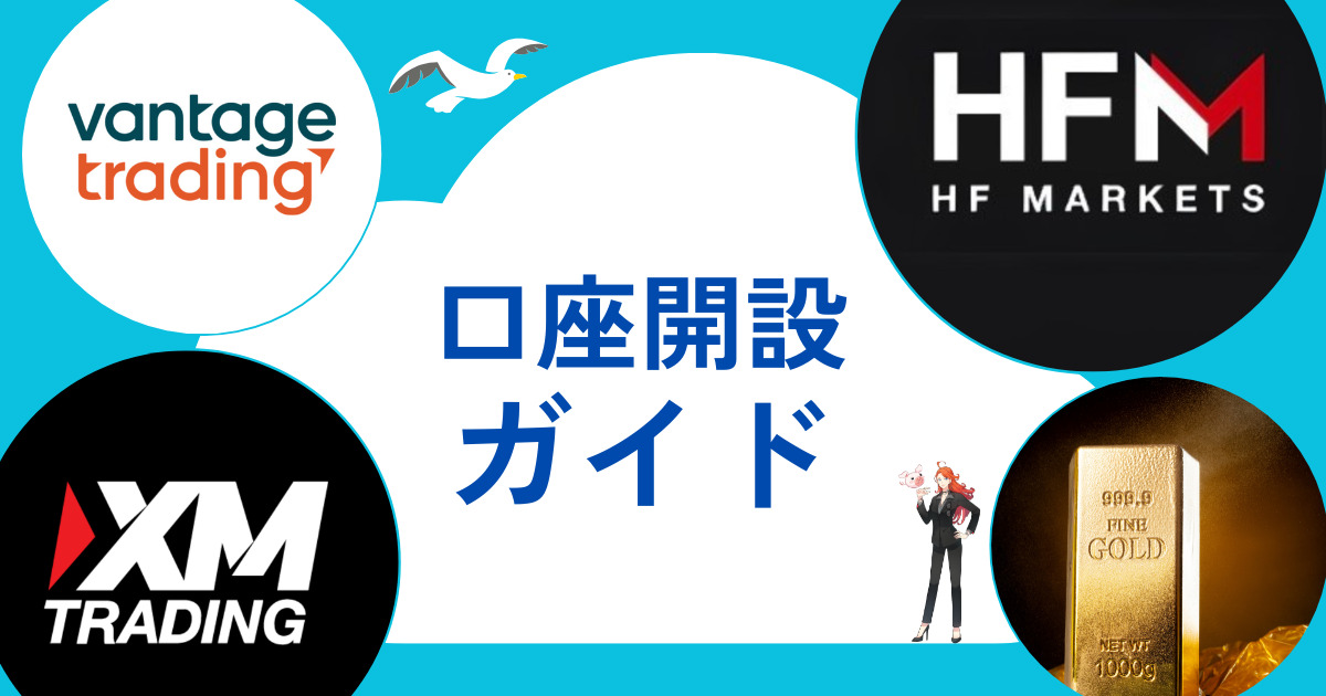 【Gold tehta/多機能/Neo2】新規口座・追加口座作成方法