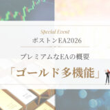 Gold 多機能の概要/フォワード情報/注意点など