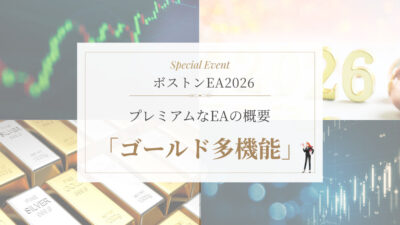 Gold 多機能の概要/フォワード情報/注意点など