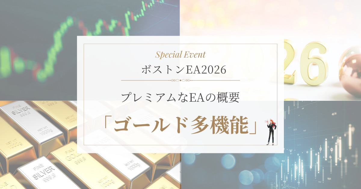 Gold 多機能の概要/フォワード情報/注意点など