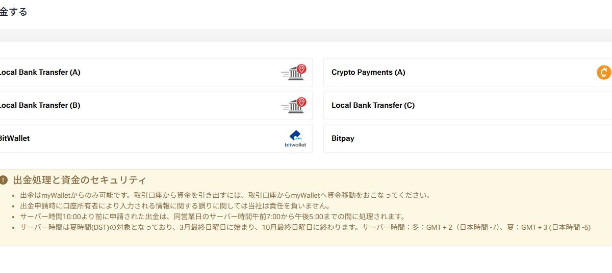海外FX入出金のリアル経路を画像付きで解説していきます【HFMから出金】
