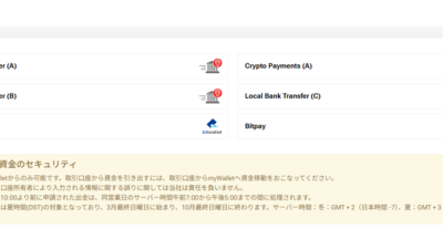 海外FX入出金のリアル経路を画像付きで解説していきます【HFMから出金】