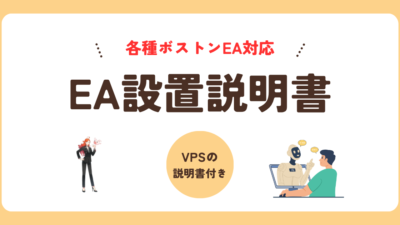 リモートデスクトップ（VPS）設定方法/EAの設置方法(Gold Theta/Theta-AI/Sigma)