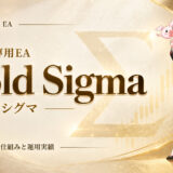 Gold Sigma（シグマ）の概要・フォワード情報・注意点